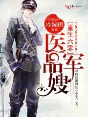 重生六零医品军嫂免费全文