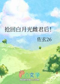 白月光抢回男主的