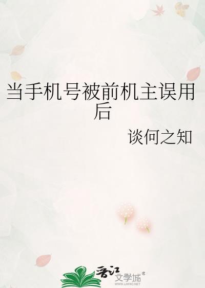 手机号被盗了