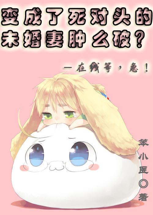 我变成了死对头的宠猫