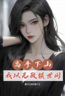 修成下山的都市