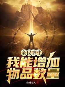 全民游戏开局极夜荒野求生是断更了吗