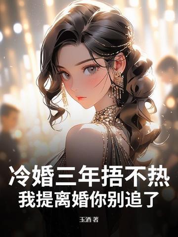 冷婚简介