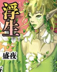 浮生影院最新电影电视剧在线观看