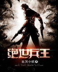 绝世兵王萧云飞