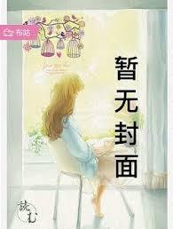 你是我的日久生情