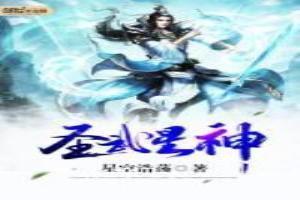 圣武星辰 百度百科