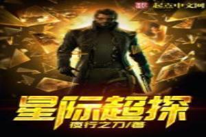 超能星际小侦探动画片