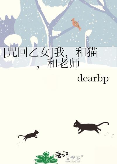 咒回乙女文短篇