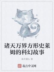 诸天万界史莱克学院