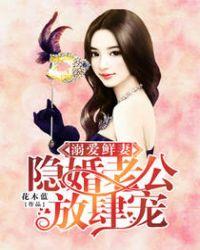 隐婚全