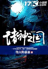 诸神之战是哪个国家的